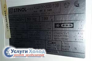 Шильдик Стинол 103