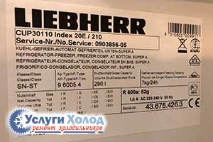 Шильдик LIEBHERR KUP30110