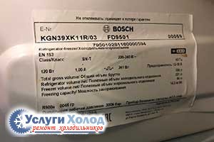 Шильдик BOSCH KGN39XK11R