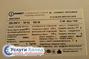 Шильдик INDESIT NBA20NX