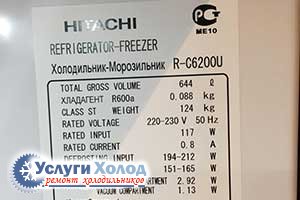 Шильдик HITACHI R-C6200U