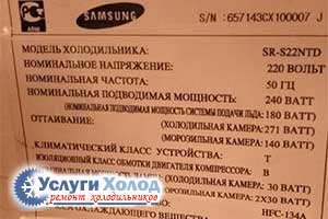 Шильдик SAMSUNG SR-S22NTD