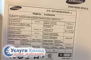 Шильдик SAMSUNG RL-63GCBVB