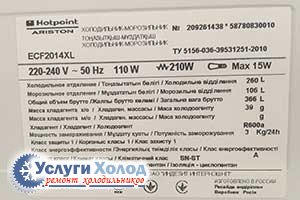 Шильдик ARISTON ECF2014XL