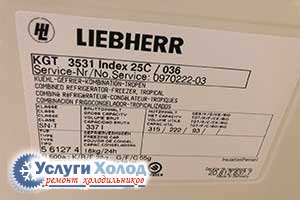Шильдик LIEBHERR KGT 3531