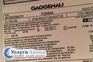 Шильдик GAGGENAU FD8804