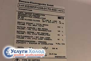 Шильдик SIEMENS KG39FPY23R